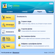 Glary Utilities 2.50.0.1632
